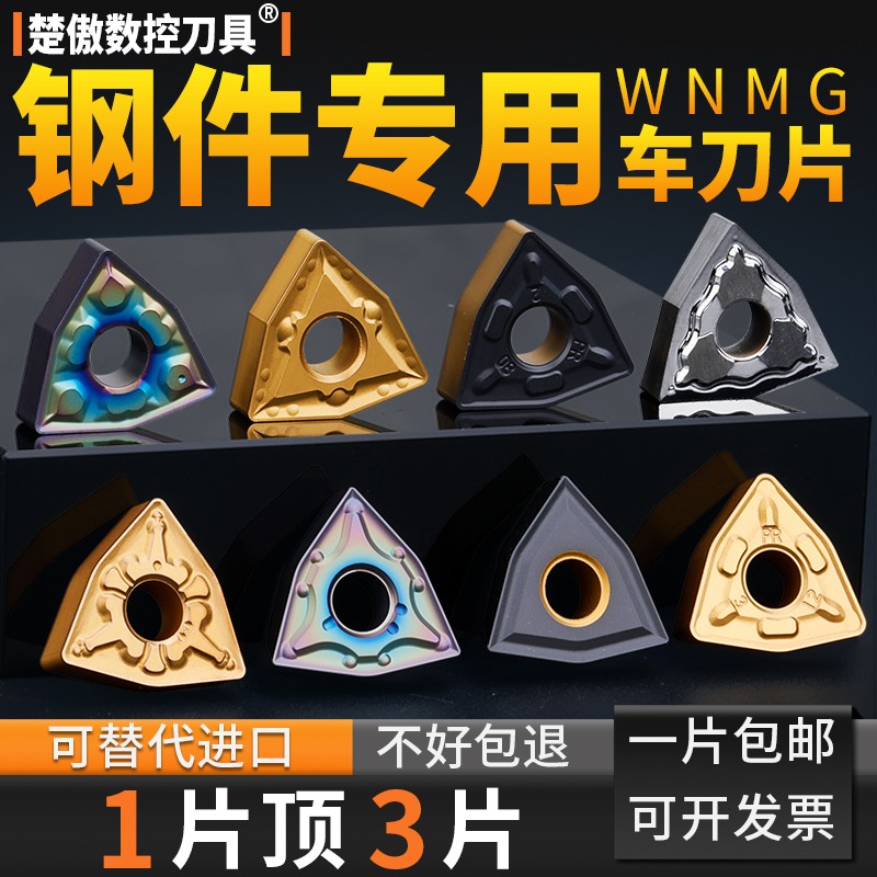 数控刀片wnmg0804外圆桃图片