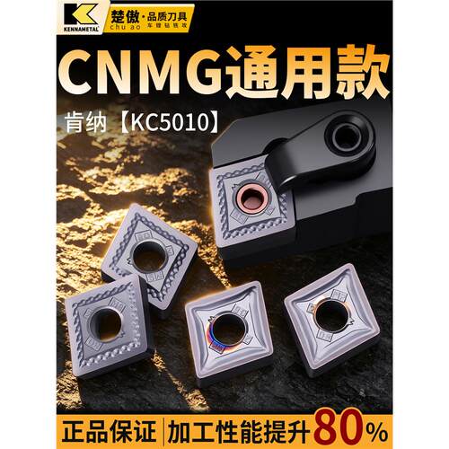 数控肯纳CNMG120402-MS 通用款 菱形车床硬质合金 切削外圆车刀粒