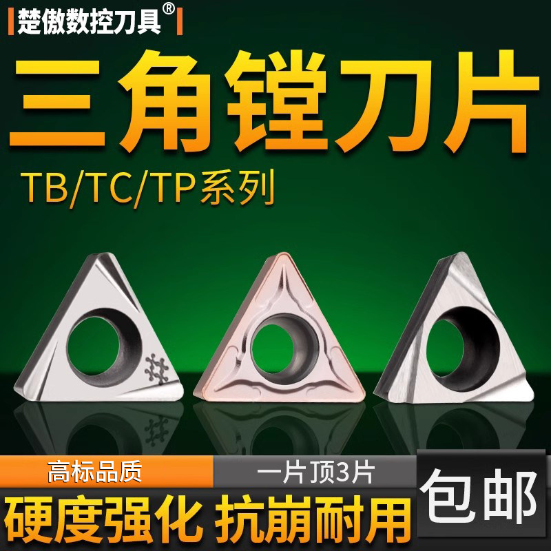 数控镗孔刀片钢三角形粗图片