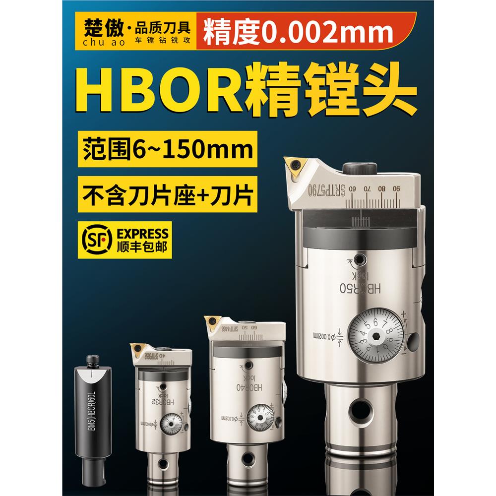 HBOR精镗头极细微调刀镗图片
