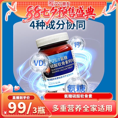 石药牌氨糖硫酸氨糖软骨素钙片鲨鱼软骨素补充钙口服中老年