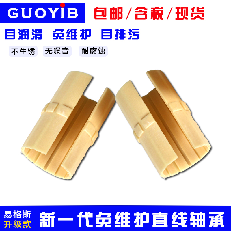 新品工程塑料纤维尼龙直线轴承