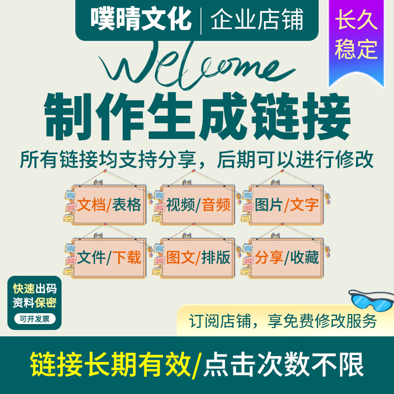 链接制作生成转换视频图片音频文档文件表格填写信息文字分享网址