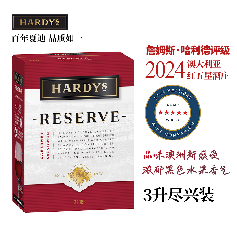 夏迪HARDYS珍藏赤霞珠红葡萄酒3升新款盒装澳大利亚原装进口红酒