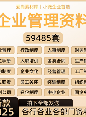 公司企业管理制度规章员工手册文化建设行政人事财务全套电子版