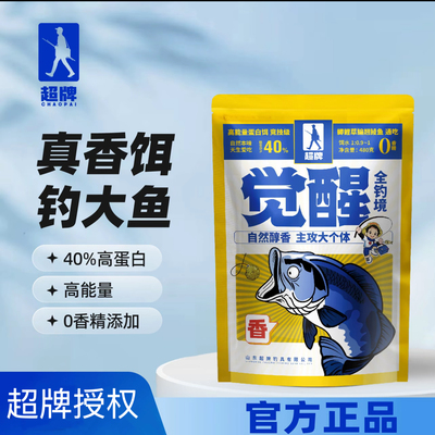 超牌觉醒香饵料全钓境新品一包搞