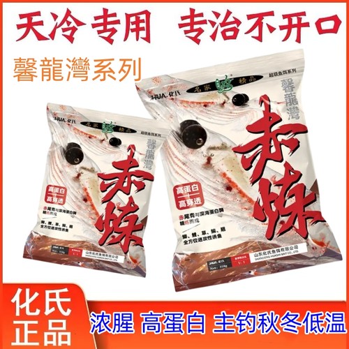 化氏新品赤练鱼饵料低温野钓一包搞定鲫鲤草鳊翘高能量蛋白钓饵