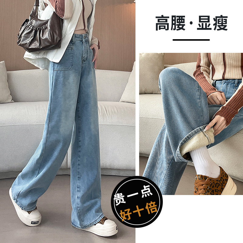 加绒浅蓝色窄版阔腿牛仔裤女秋冬2025新款高腰宽松垂感直筒拖地裤