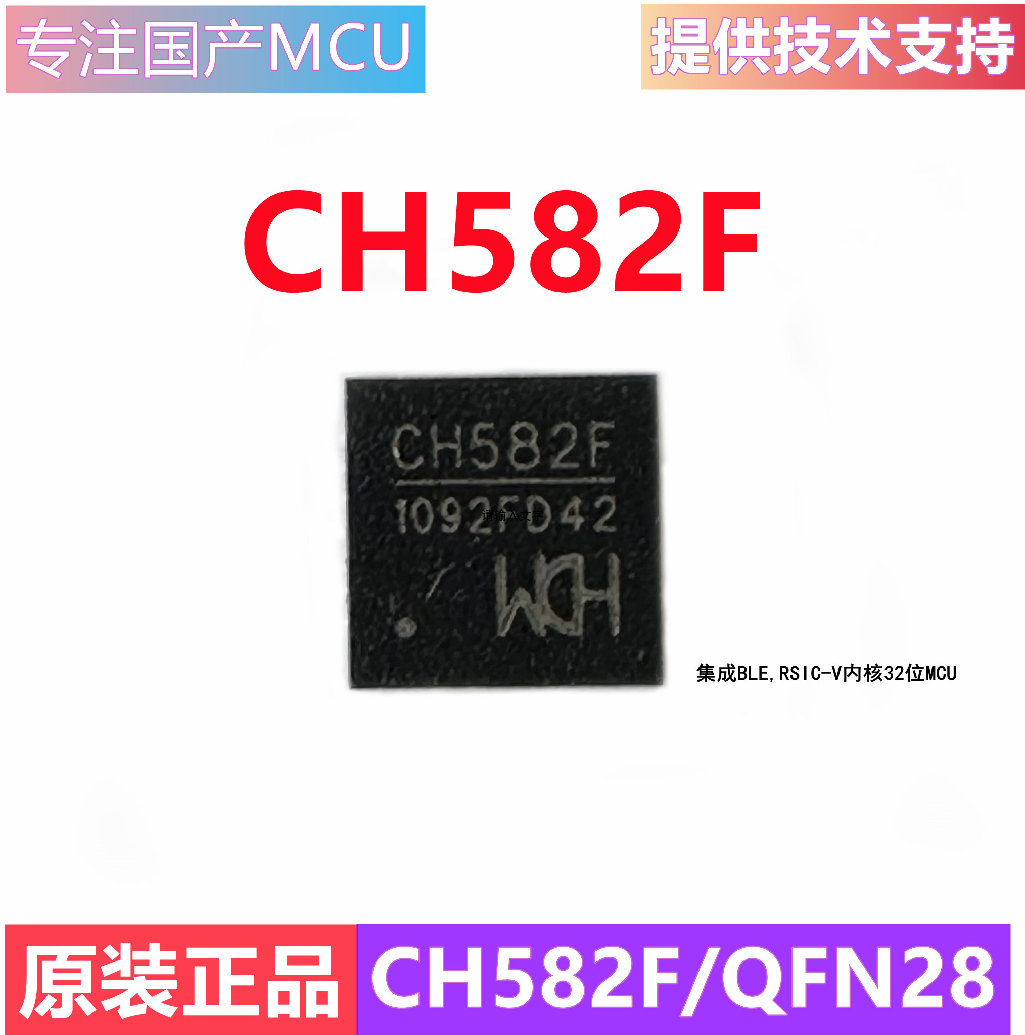 CH582F QFN-28 集成BLE无线通讯RISC低功耗蓝牙MCU 现货直拍 电子元器件市场 集成电路（IC） 原图主图