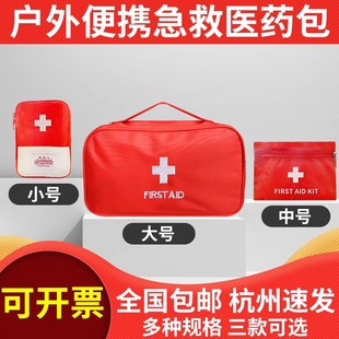 急救包小学生健康防疫包户外旅行应急医疗包儿童家用药品收纳包