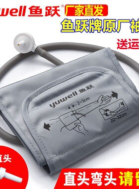 鱼跃牌血压计袖带680原厂装上臂式电子臂带配件绑带70660d655ABCD