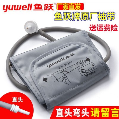 鱼跃血压计袖带680原厂上臂电子