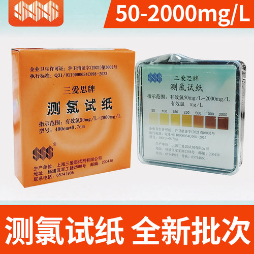三爱思测氯试纸消毒剂有效氯余氯