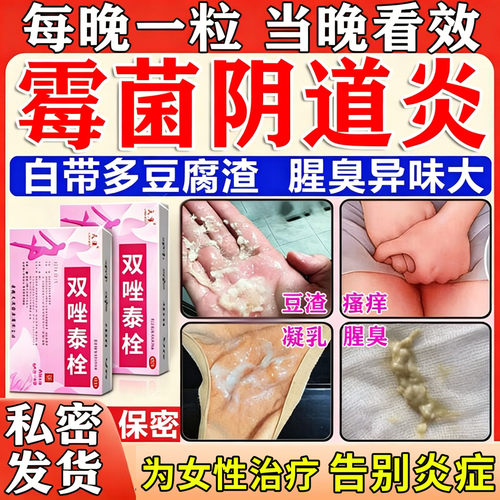 双唑泰栓消炎阴道凝胶甲硝唑阴道栓妇科用药霉菌阴道炎专用克霉唑