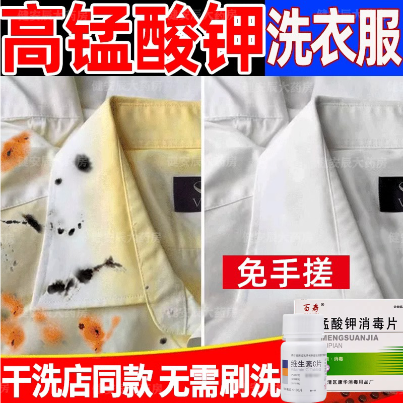 高锰酸钾和维生素c洗衣服高锰酸钾粉末片外用高猛酸钾妇科专用