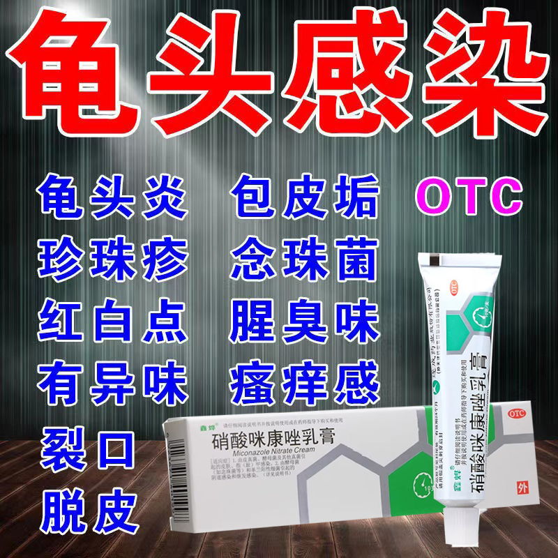 【鑫烨】硝酸咪康唑乳膏2%*10g*1支/盒