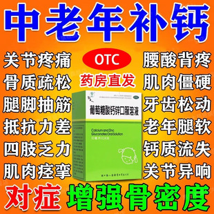 福人葡萄糖酸钙锌口服溶液官方旗舰店非奥诺99锌钙特葡萄糖酸钙锌
