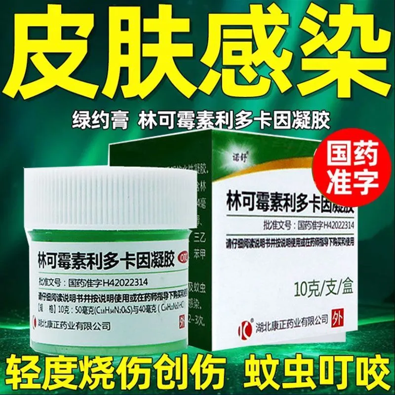 诺舒 林可霉素利多卡因凝胶10g蚊虫叮咬药膏皮肤感染轻度烧伤创伤