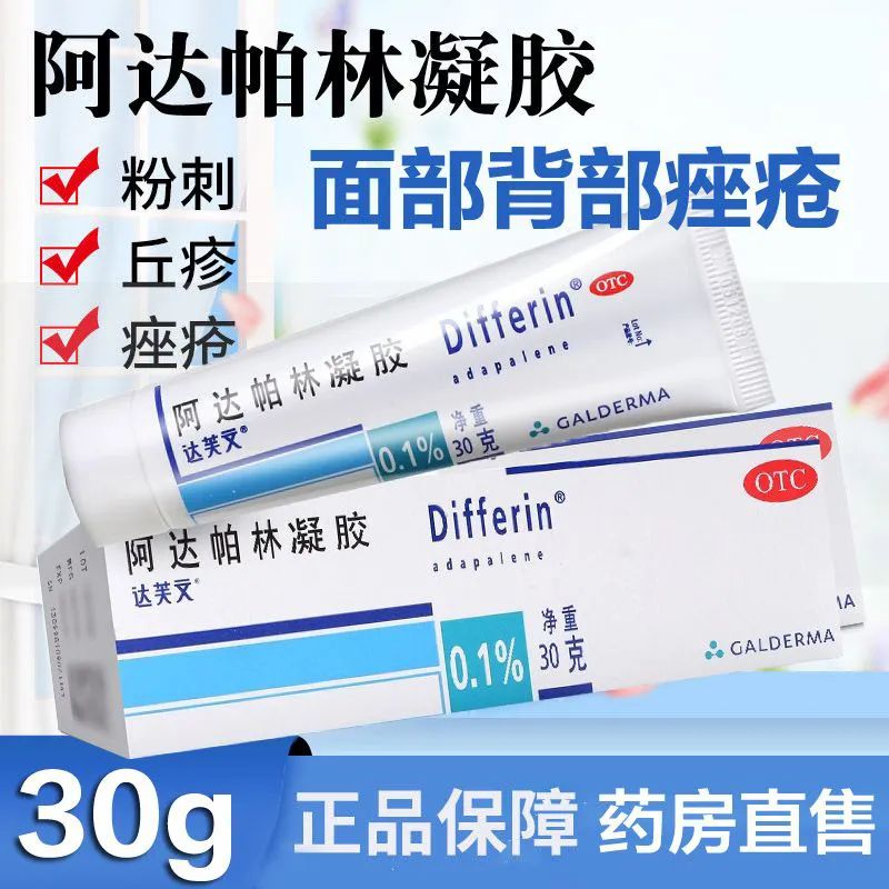 【达芙文】阿达帕林凝胶0.1%*30g*1支/盒