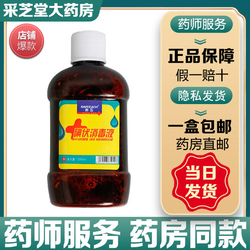 消毒杀菌，药师服务，速发包邮。