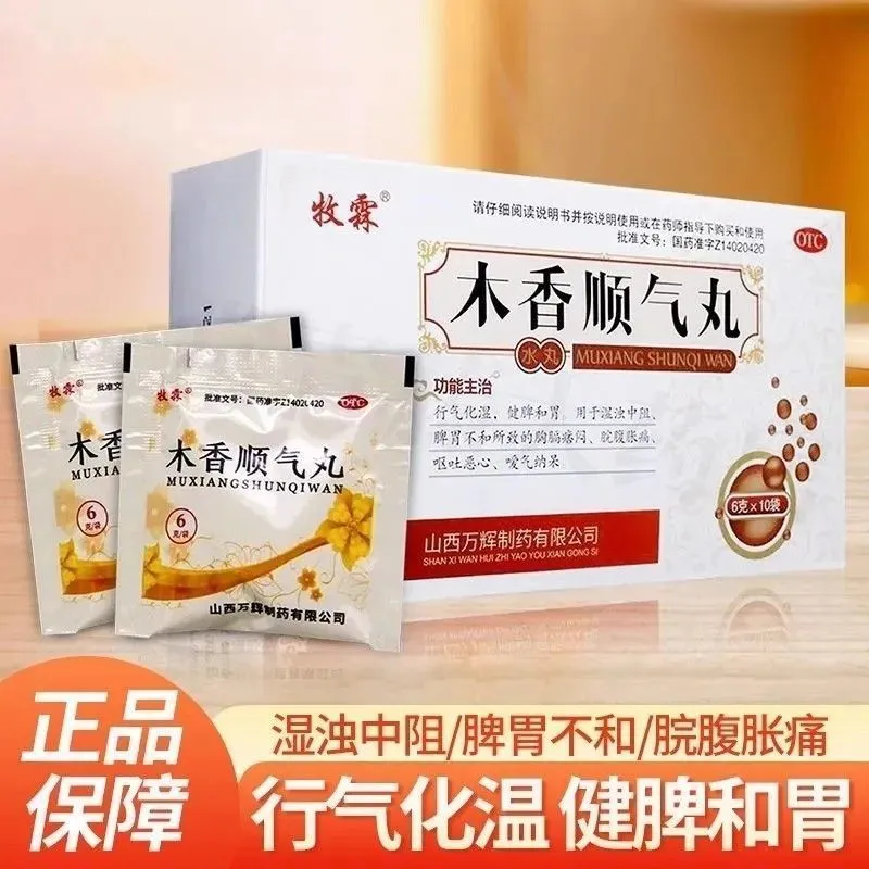 牧霖木香顺气丸10袋行气健脾和胃脾胃不和所致脘腹胀痛呕吐恶心,OTC药品/国际医药,肠胃用药,淘宝优惠券,粉丝福利购,淘宝优惠卷