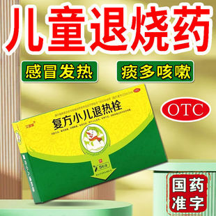 艾茵美复方小儿栓5粒小儿栓小孩发热药解热镇痛利咽解毒塞屁股药