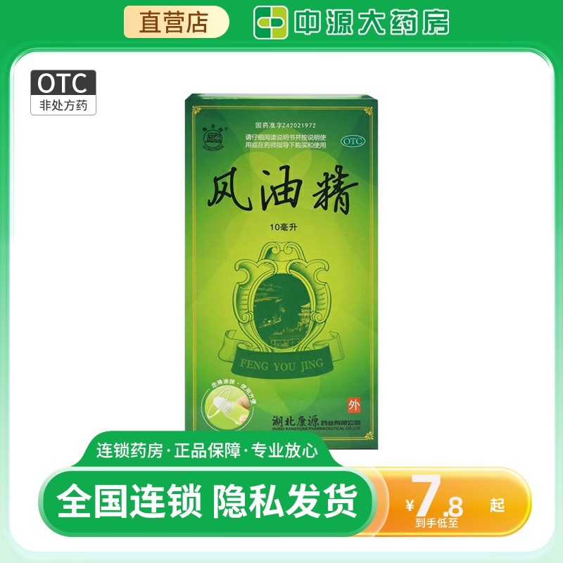 【观音阁】风油精10ml*1瓶/盒