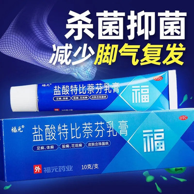 【美抒特】盐酸特比萘芬乳膏1%*10g*1支/盒