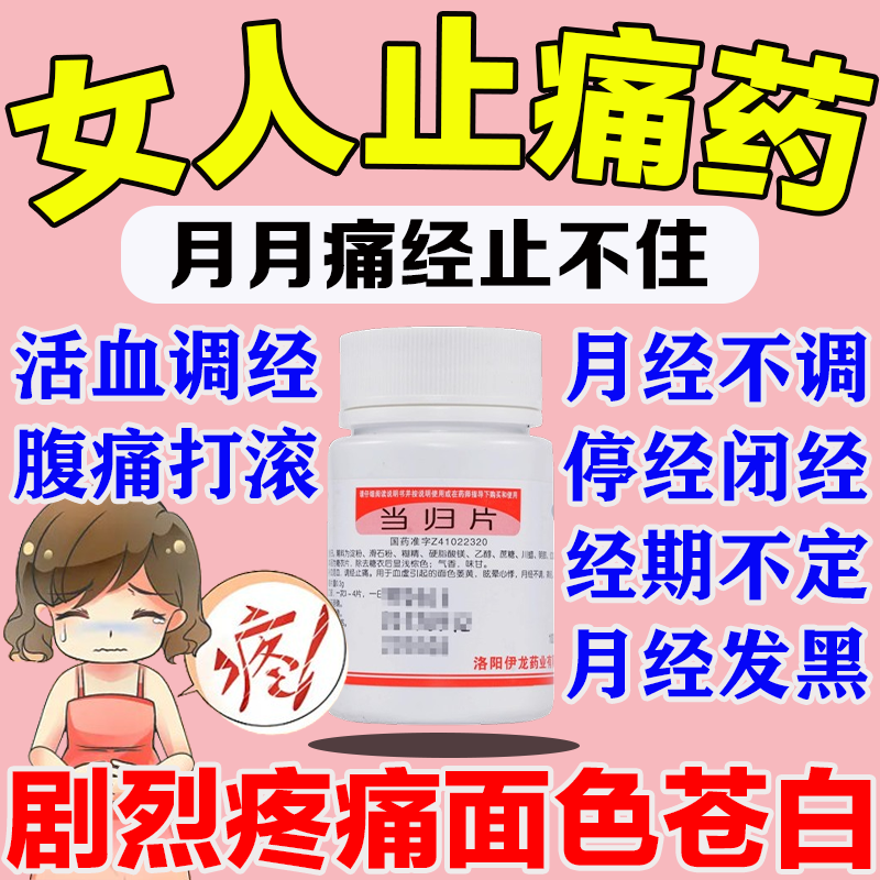 【伊龙】当归片0.3g*100片/瓶图片