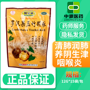 葛仙翁罗汉果玉竹颗粒12g*15袋/包咳嗽清肺润肺咽喉炎养阴生津