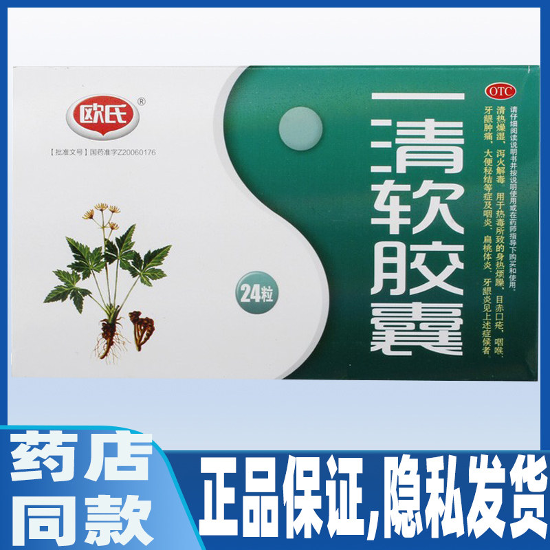 普壮一清软胶囊0.5g*24粒/盒咽喉痛咽炎身热烦躁清热解毒大便秘结