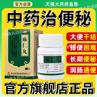 诺得胜麻仁丸便秘通便润肠排宿便排毒排便非酚酞果导片清肠胶囊丸