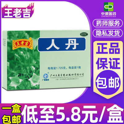 【王老吉】人丹1.725g*1瓶/盒