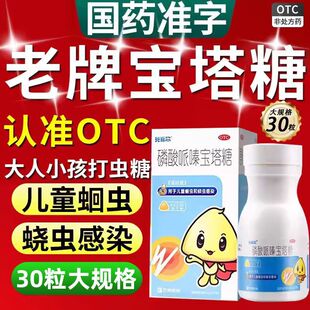 克菲尔磷酸哌嗪宝塔糖30粒儿童打虫驱虫打虫药蛔虫蛲虫小儿宝塔糖