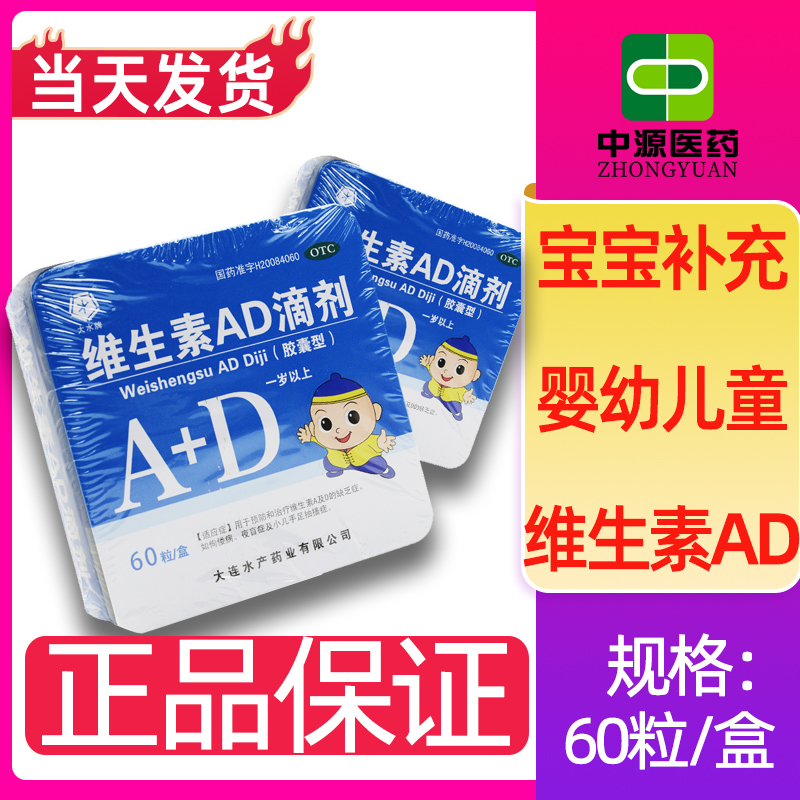 【大水】维生素AD滴剂(胶囊型)60粒/盒
