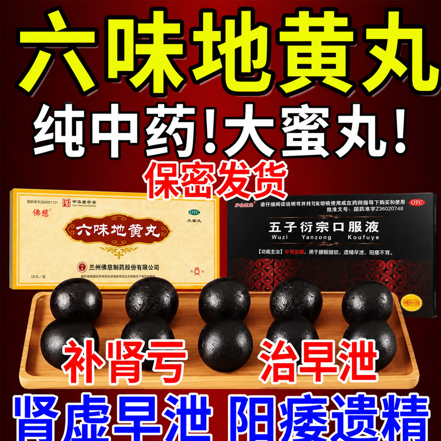 六味地黄丸大蜜丸正品男士补肾固精强肾旗舰店头晕耳鸣腰膝酸软