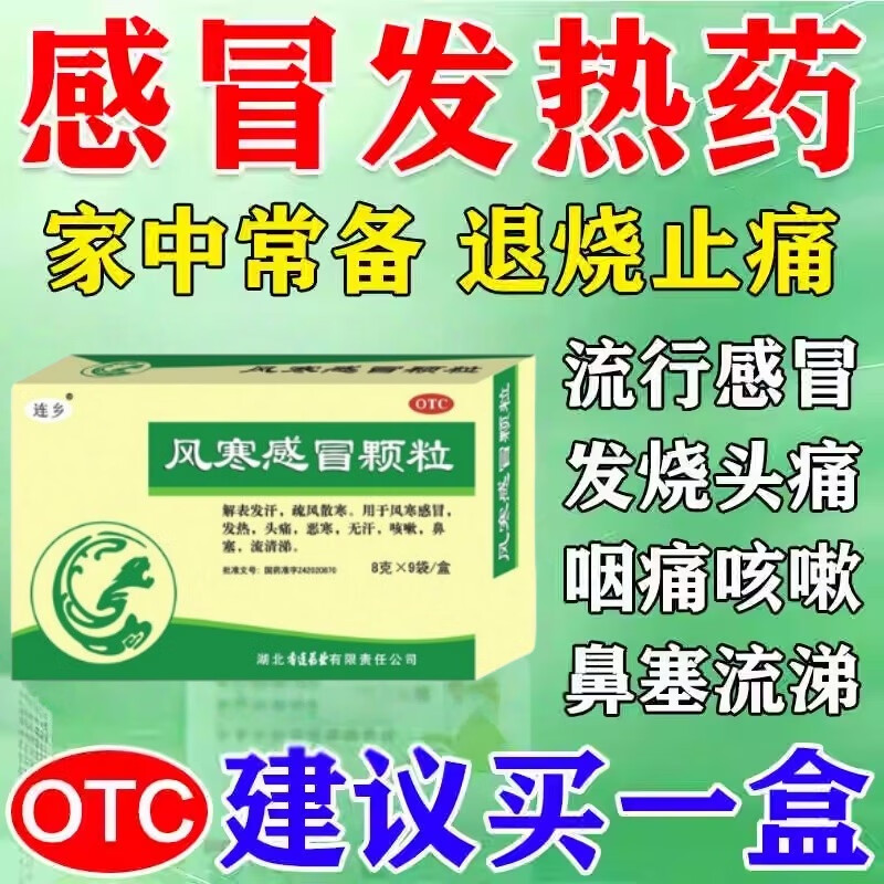 黄连之乡风寒感冒颗粒9袋发热头痛恶寒无汗止咳嗽流鼻涕中成药图片