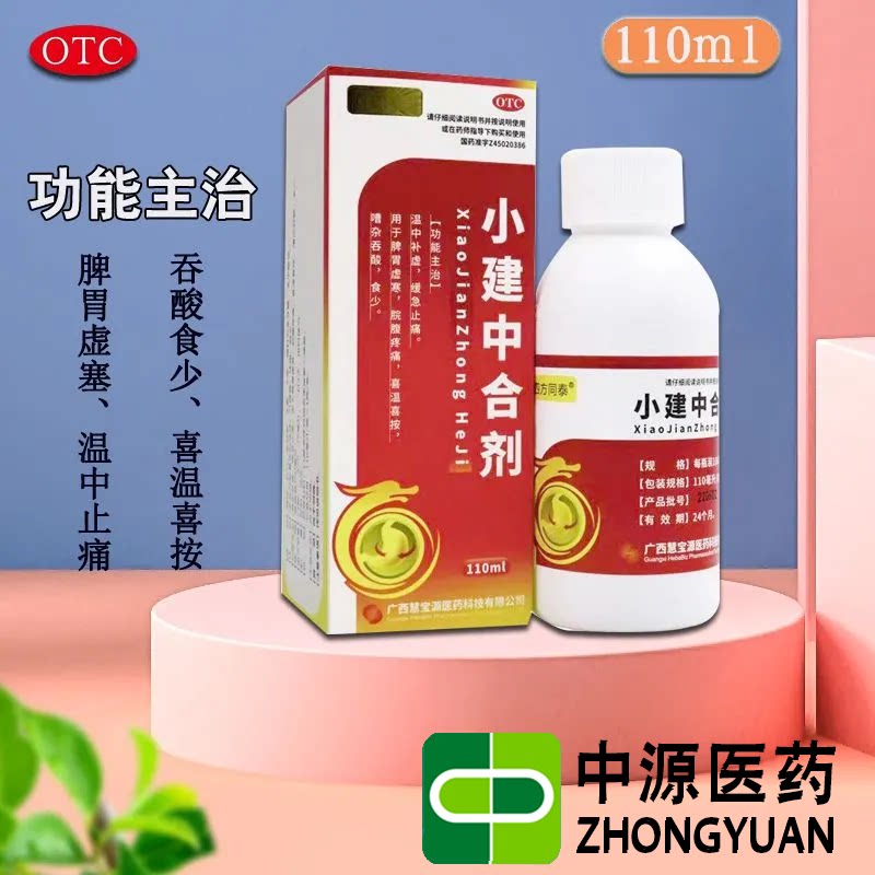四方同泰小建中合剂110ml温中补虚缓急止痛脾胃虚寒腕腹疼痛吞酸