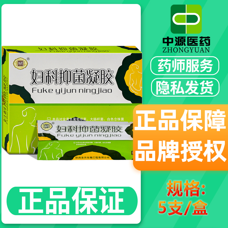 炳程妇科抑菌凝胶正品用于女性大肠杆菌滋润清洁护理官方旗舰店