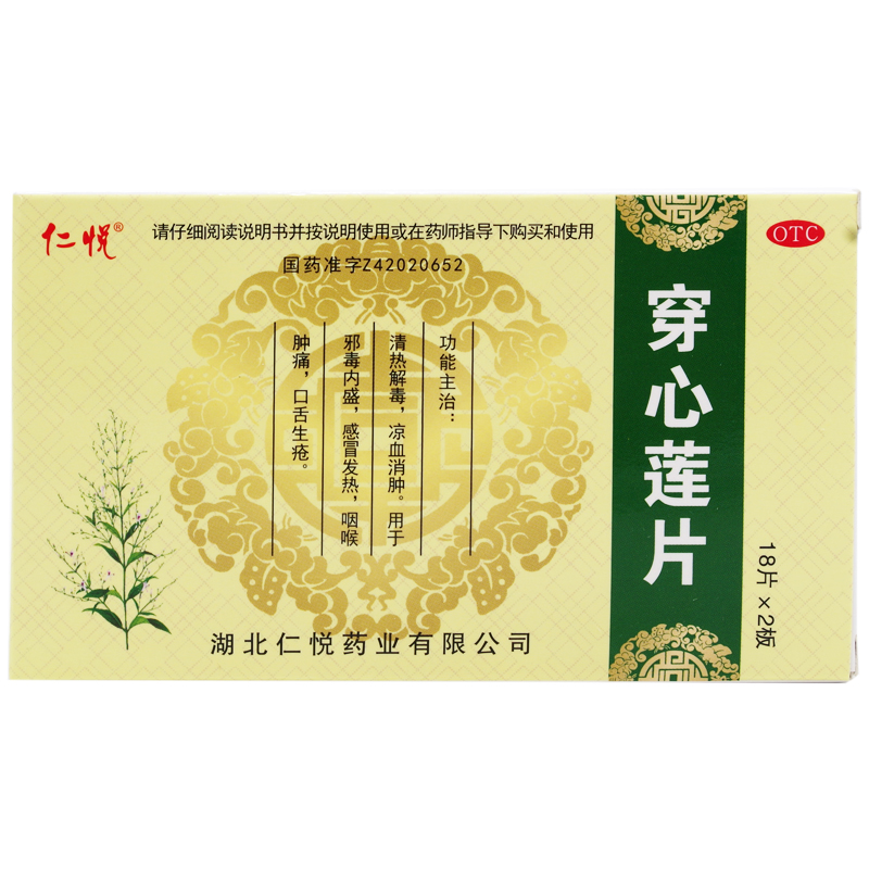 【仁悦】穿心莲片0.105g*36片/盒
