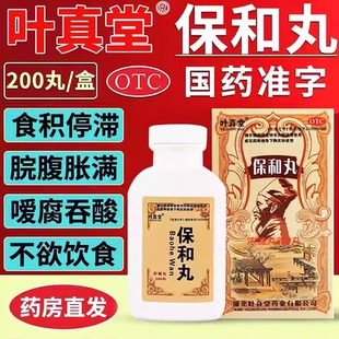 叶真堂 保和丸正品200丸浓缩丸消食导滞和胃食积脘腹胀满不欲饮食
