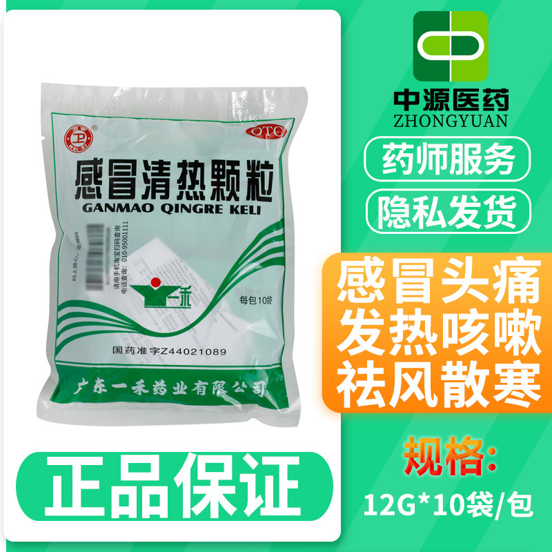 卫字感冒清热颗粒12g*10袋/包风寒感冒头痛发热咳嗽咽干鼻流清涕