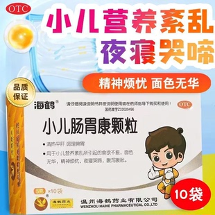 海鹤小儿肠胃康颗粒10袋清热平肝调理脾胃食欲不振面色无华腹泻