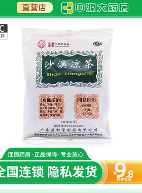 【沙溪】沙溪凉茶75g/袋