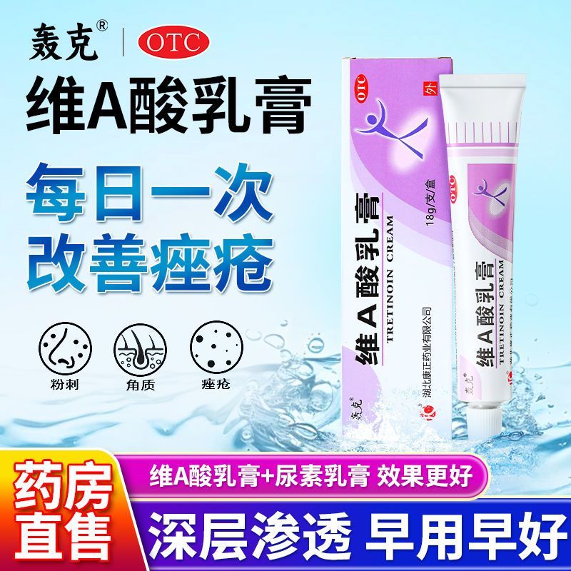 轰克维A酸乳膏18g尿素软膏尿素霜和维a酸乳膏尿素维e正品官方旗舰