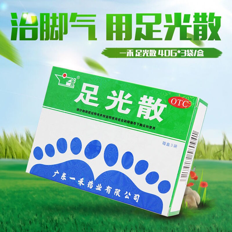 一禾足光散脚臭去脚气脱皮臭汗症脚癣泡脚药粉止痒杀菌脚臭足光粉