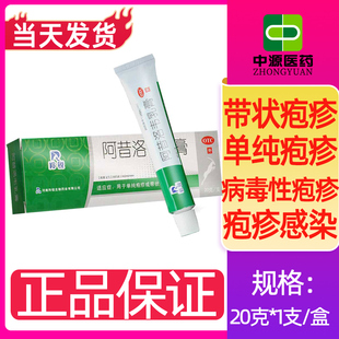 LINGRUI/羚锐阿昔洛韦乳膏20g 带状疱疹单纯疱疹病毒性疱疹感染KD