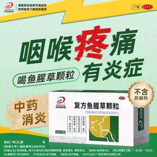 邦琪复方鱼腥草颗粒冲剂10袋急性咽炎清热解毒咽喉肿痛咽喉炎咽痒