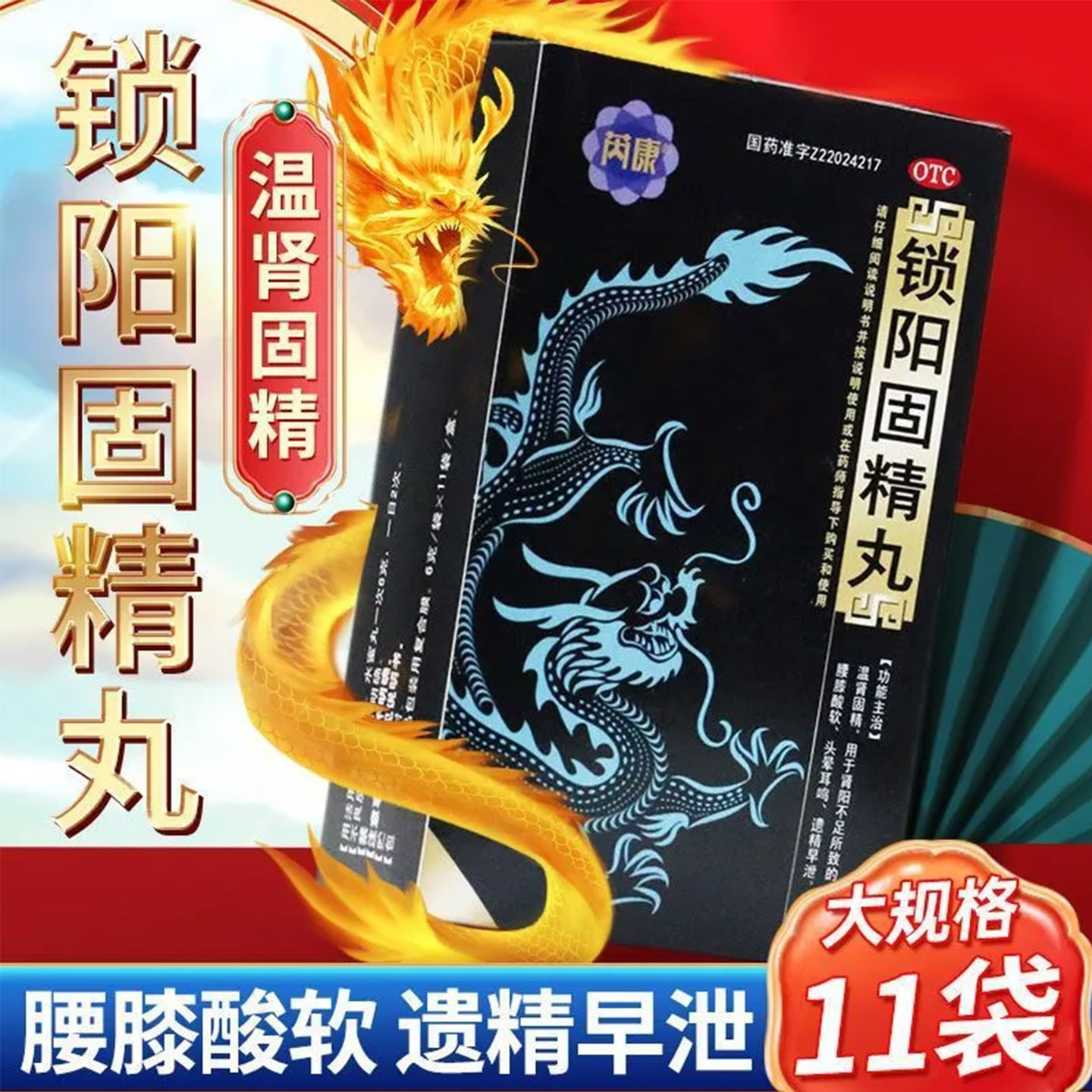 中药锁阳固精丸正品官方黑丸子男士专用温肾固精腰膝酸软国药准字