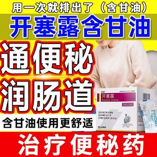 石药 开塞露 含甘油20ml儿童成人便秘通便通畅助排润肠通便便秘药